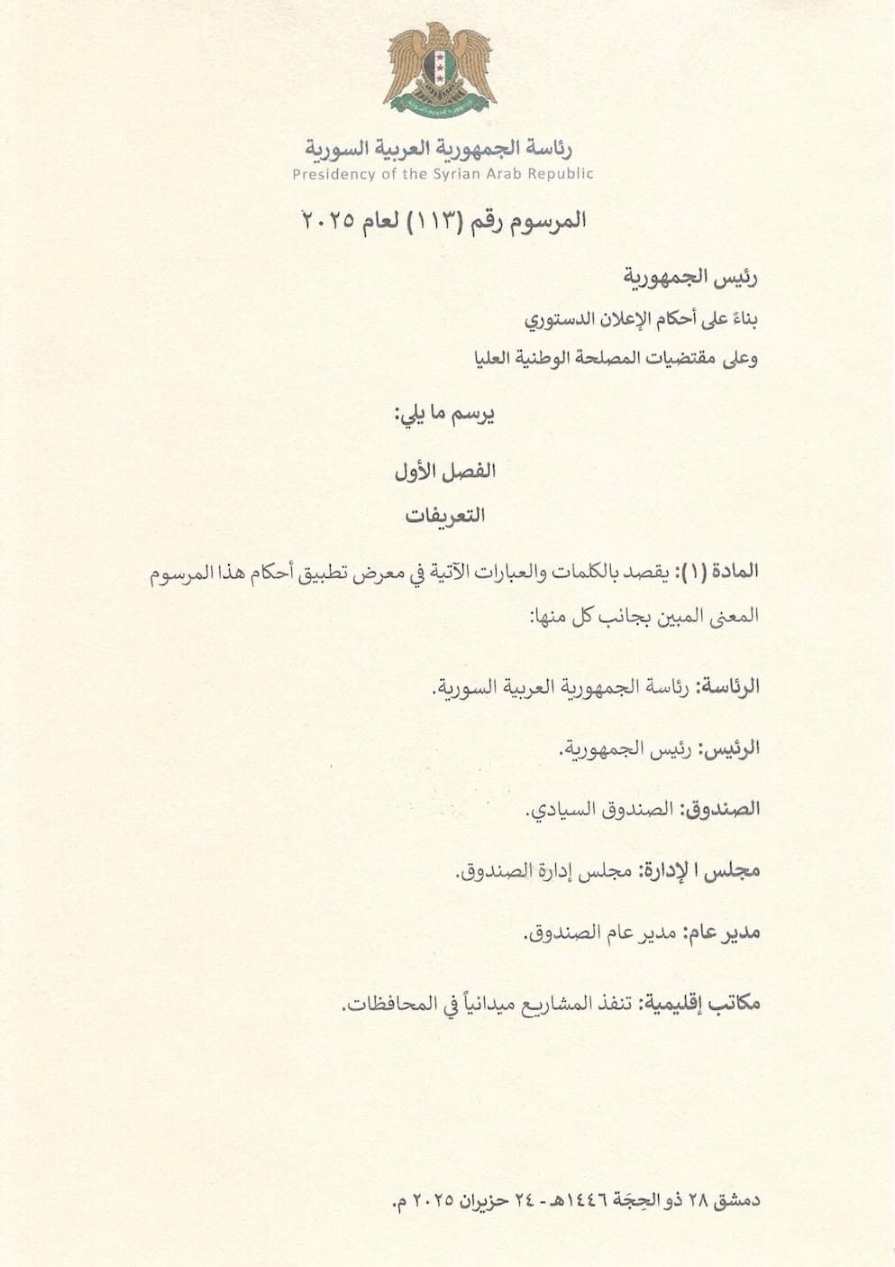 صفحة 1 من المرسوم