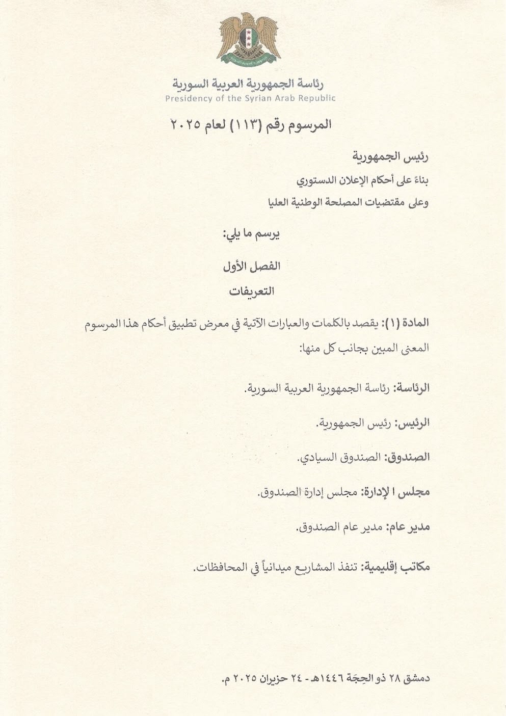 صفحة 1 من المرسوم